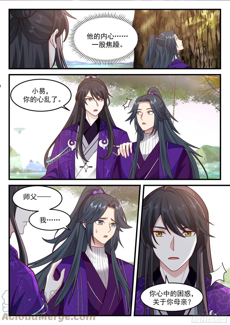 史上第一祖师爷在线免费收听漫画,贰佰贰拾柒-死亡疑云2图