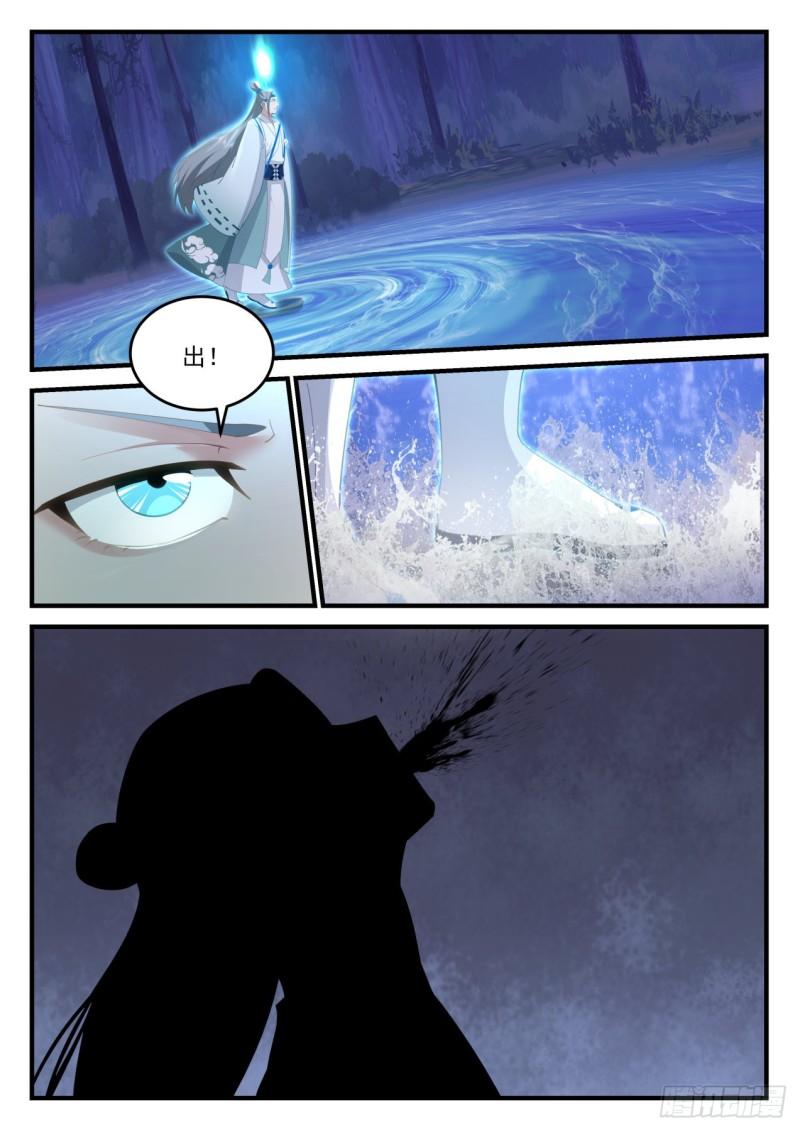 史上第一祖师爷境界划分漫画,壹佰捌拾玖-天地法相2图