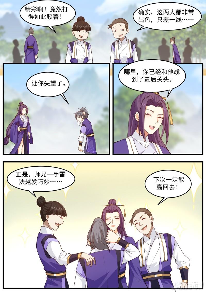 史上第一祖师爷境界划分漫画,贰佰柒拾壹-大热倒灶3图