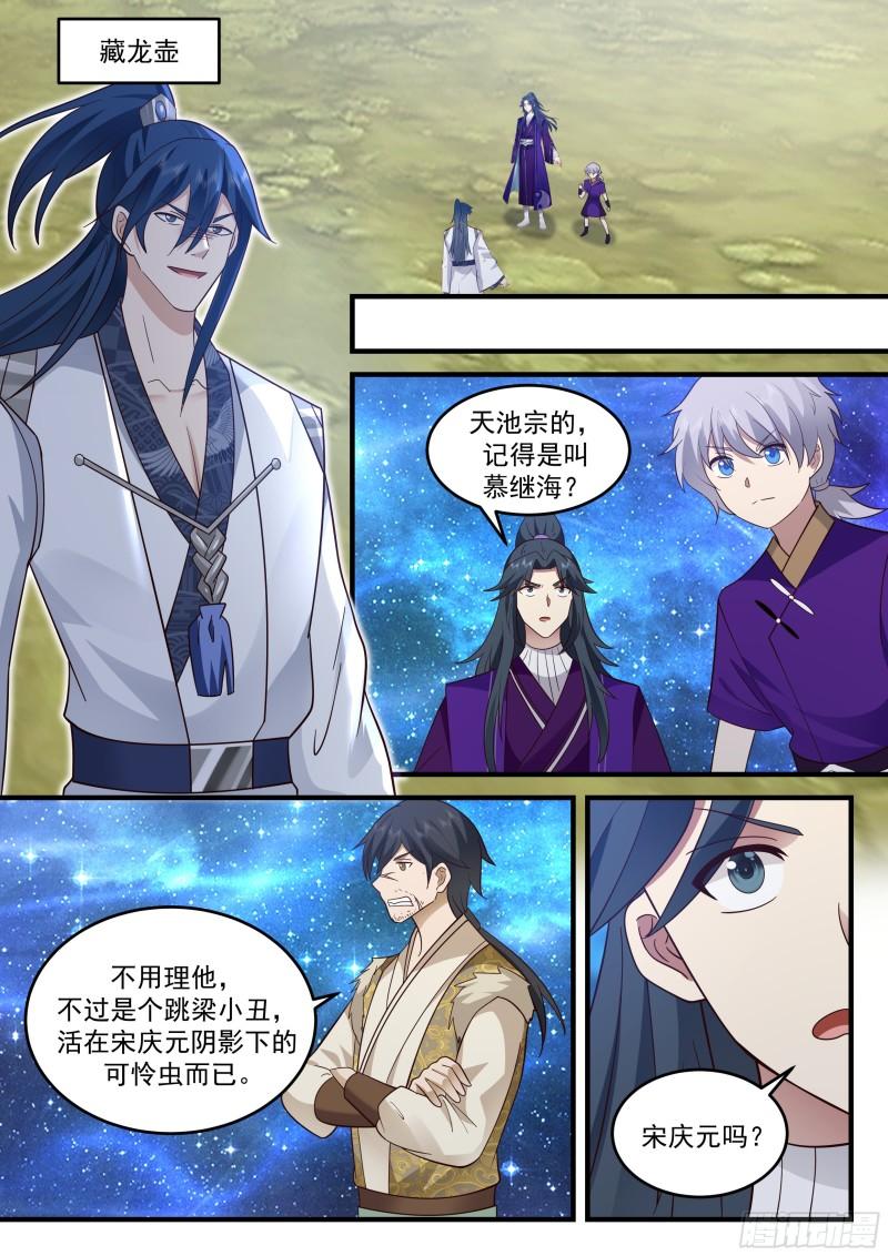 史上第一祖师爷在线免费收听漫画,贰佰伍拾伍-一个跟一个2图