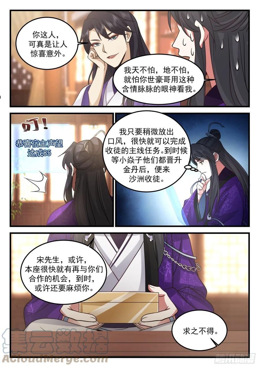 史上第一祖师爷在线免费收听漫画,壹佰柒拾叁-敌人和朋友越来越多3图