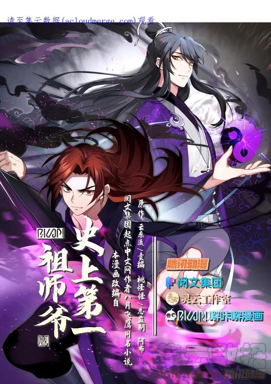 史上第一祖师爷在线免费收听漫画,壹佰柒拾叁-敌人和朋友越来越多1图