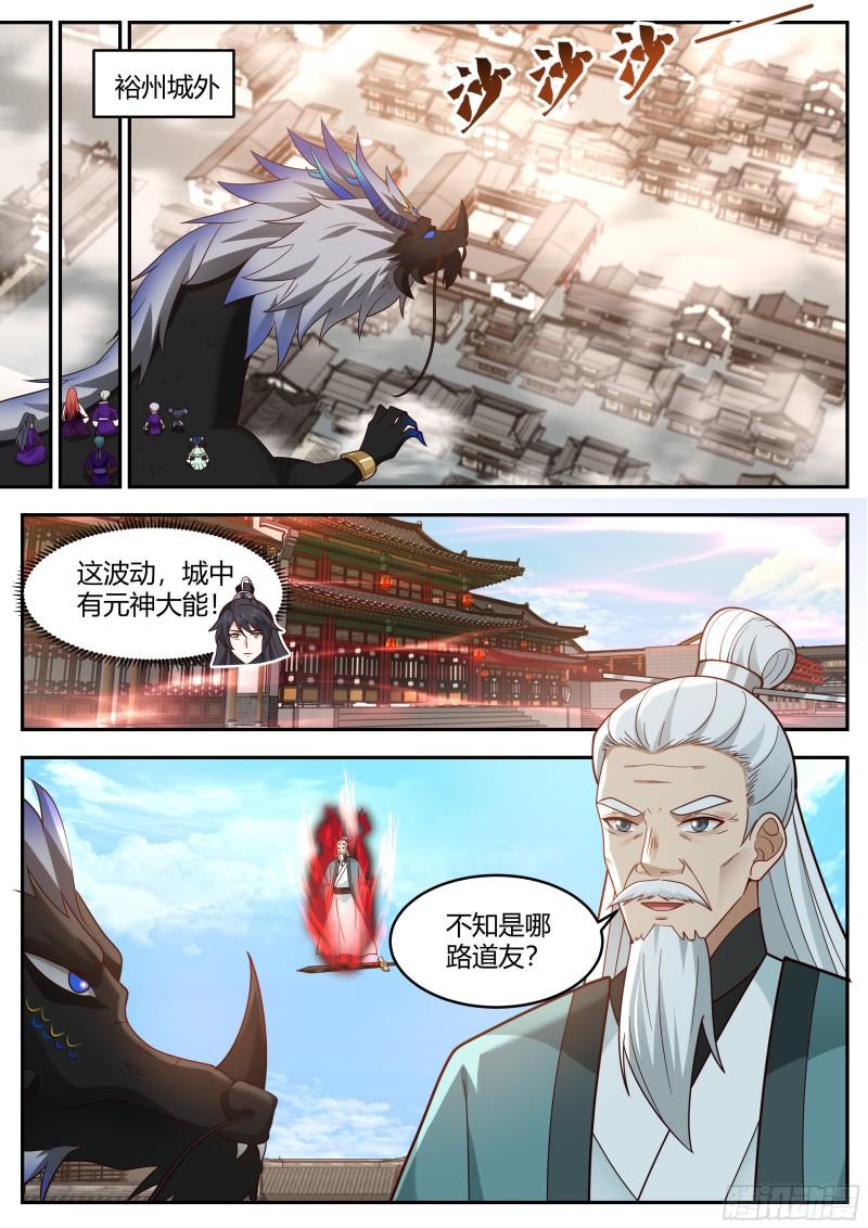 史上第一祖师爷在线免费收听漫画,贰佰叁拾壹-修罗道尊2图