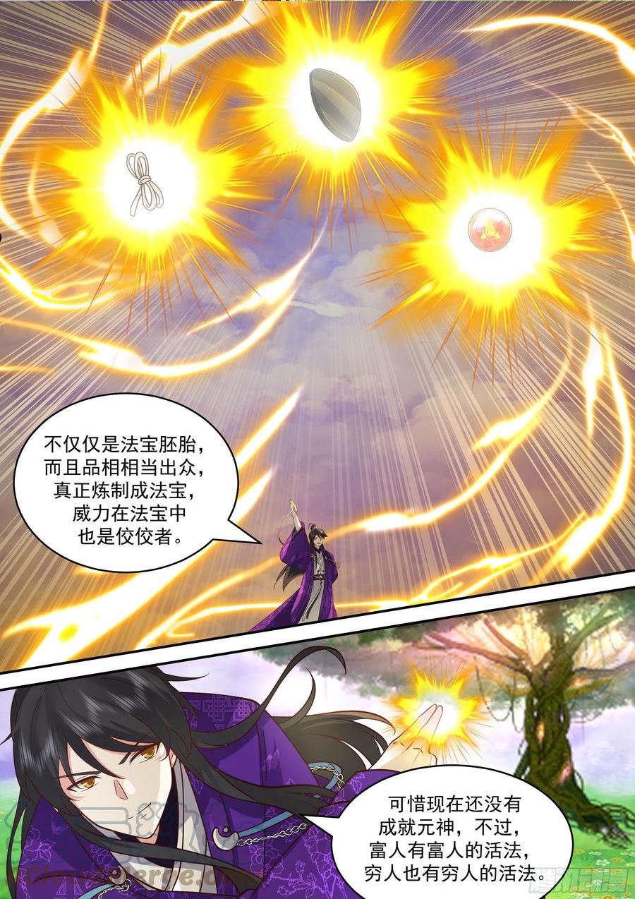 史上第一祖师爷在线免费收听漫画,贰佰零叁-惊天法宝出世3图