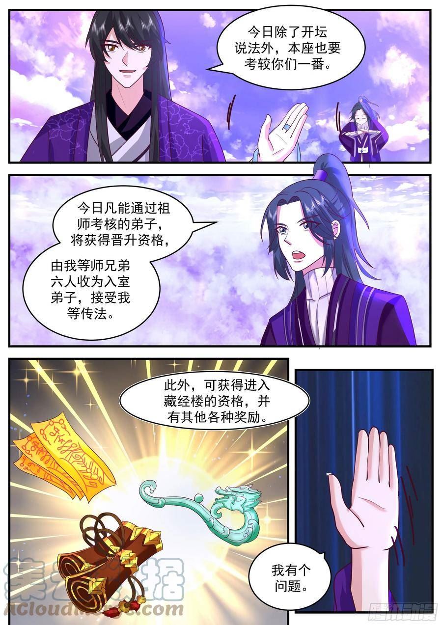 史上第一祖师爷在线免费收听漫画,叁佰-紫气迷宫5图