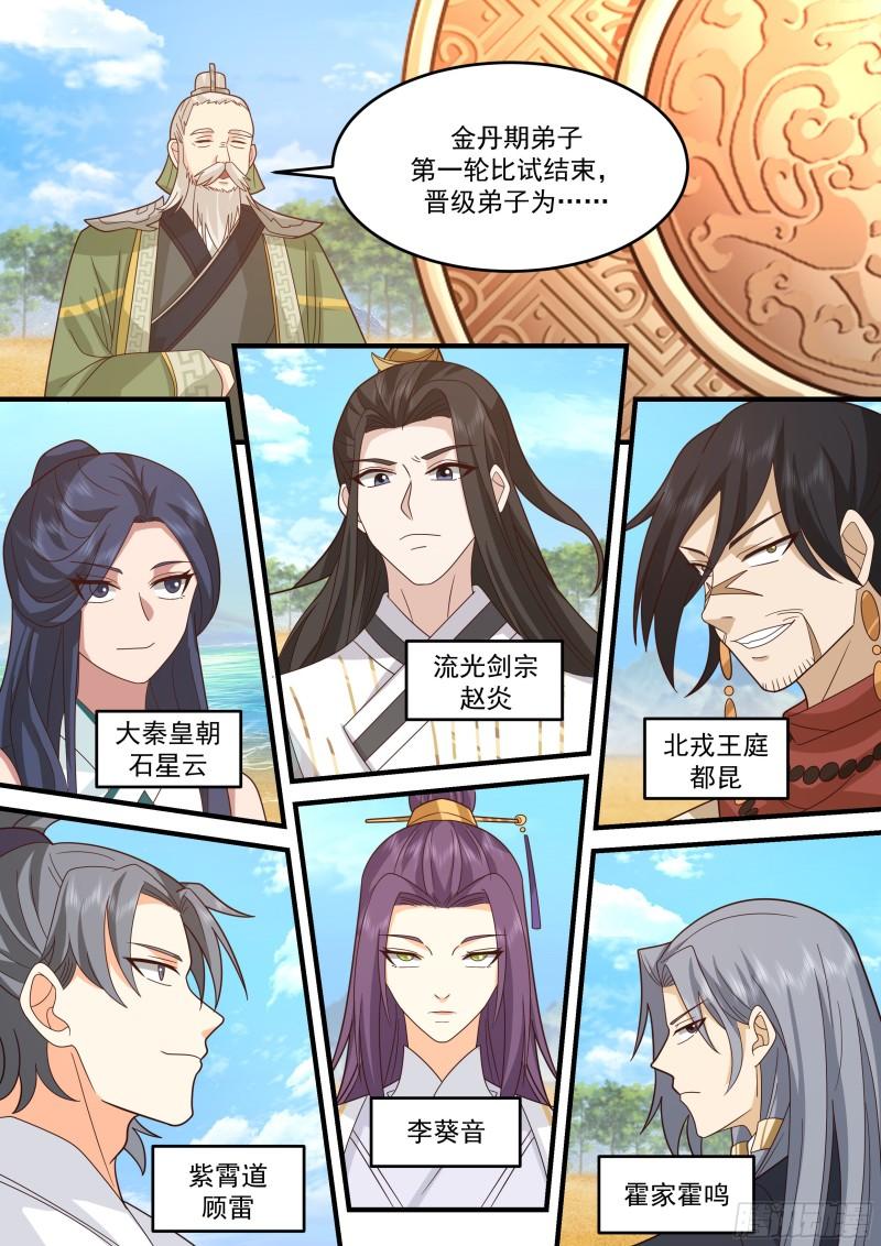 史上第一祖师爷在线免费收听漫画,贰佰陆拾-擂台当做舞台用4图