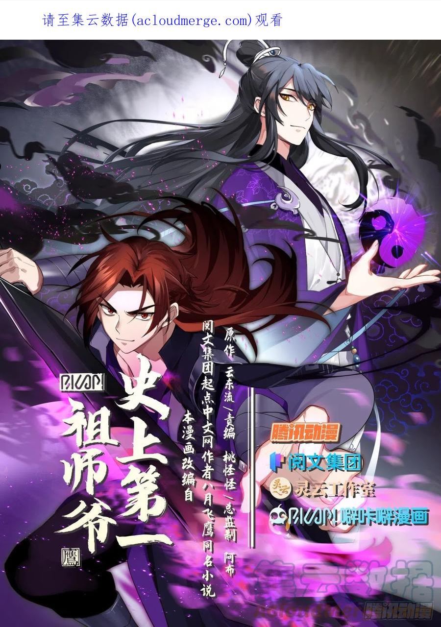 史上第一祖师爷在线免费收听漫画,贰百壹拾贰-雪风国的叛徒1图