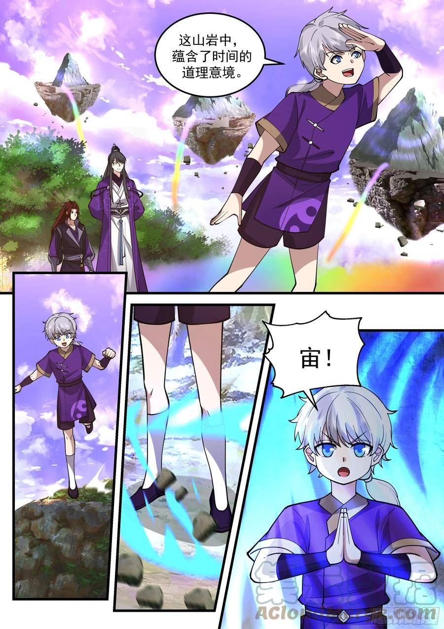 史上第一祖师爷境界划分漫画,贰佰玖拾捌-弟子开府3图