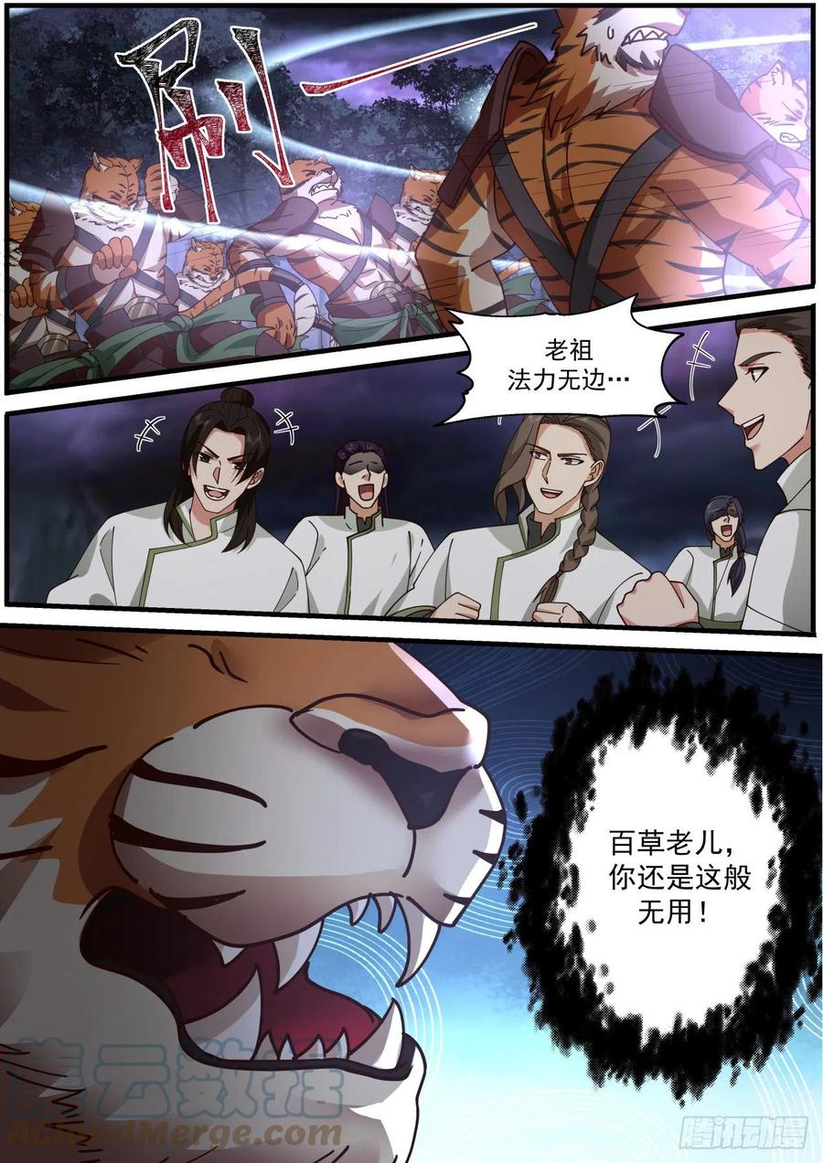 史上第一祖师爷在线免费收听漫画,壹佰肆拾叁-千虎啸山林4图
