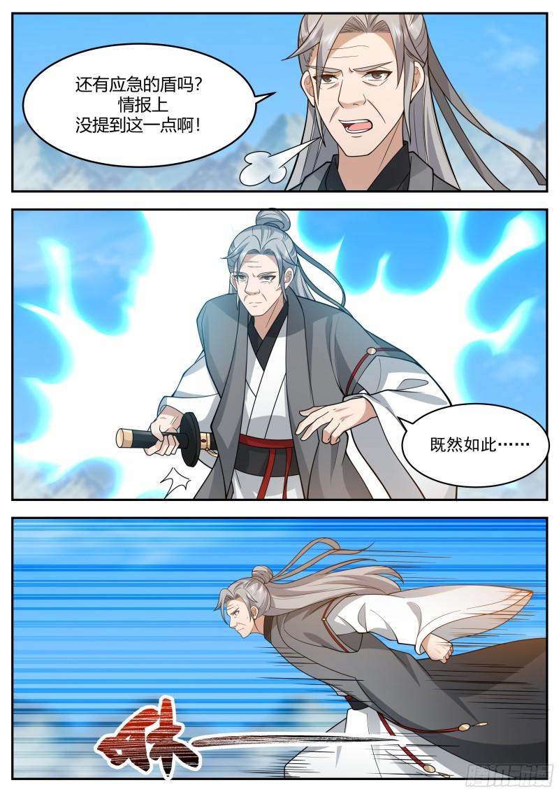 史上第一祖师爷在线免费收听漫画,贰佰伍拾柒-本座需要一个交代5图