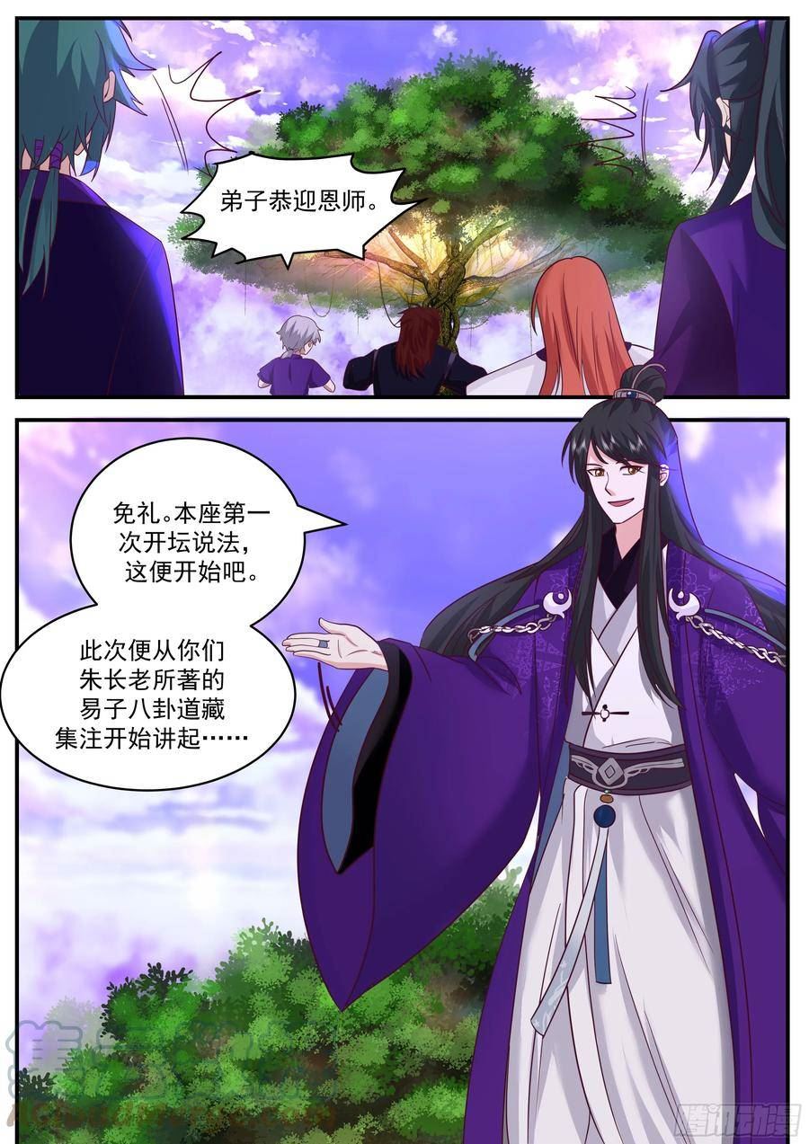 史上第一祖师爷在线免费收听漫画,叁佰-紫气迷宫3图