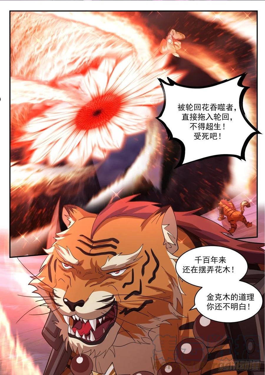 史上第一祖师爷在线免费收听漫画,壹佰肆拾玖-秘密丹室现世2图