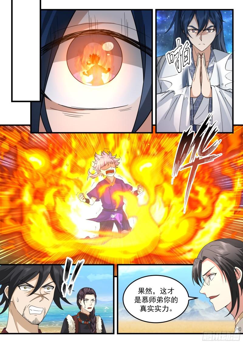 史上第一祖师爷在线免费收听漫画,贰佰陆拾陆-重伤？惨胜？2图