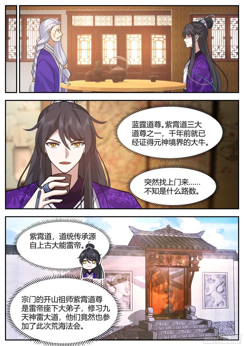史上第一祖师爷境界划分漫画,贰佰叁拾叁-人情债不好还3图