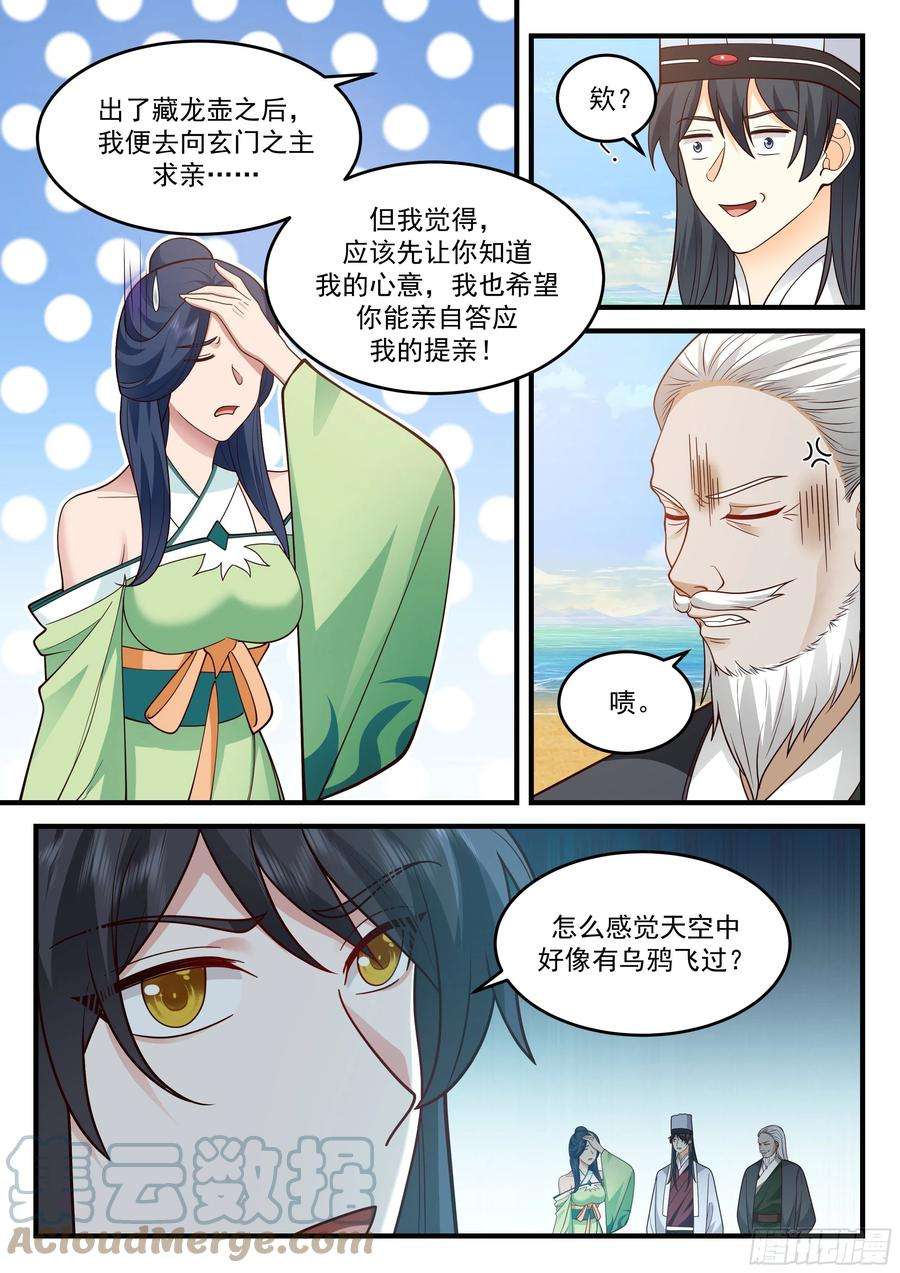 史上第一祖师爷在线免费收听漫画,贰佰肆拾柒-原来是个逗比3图