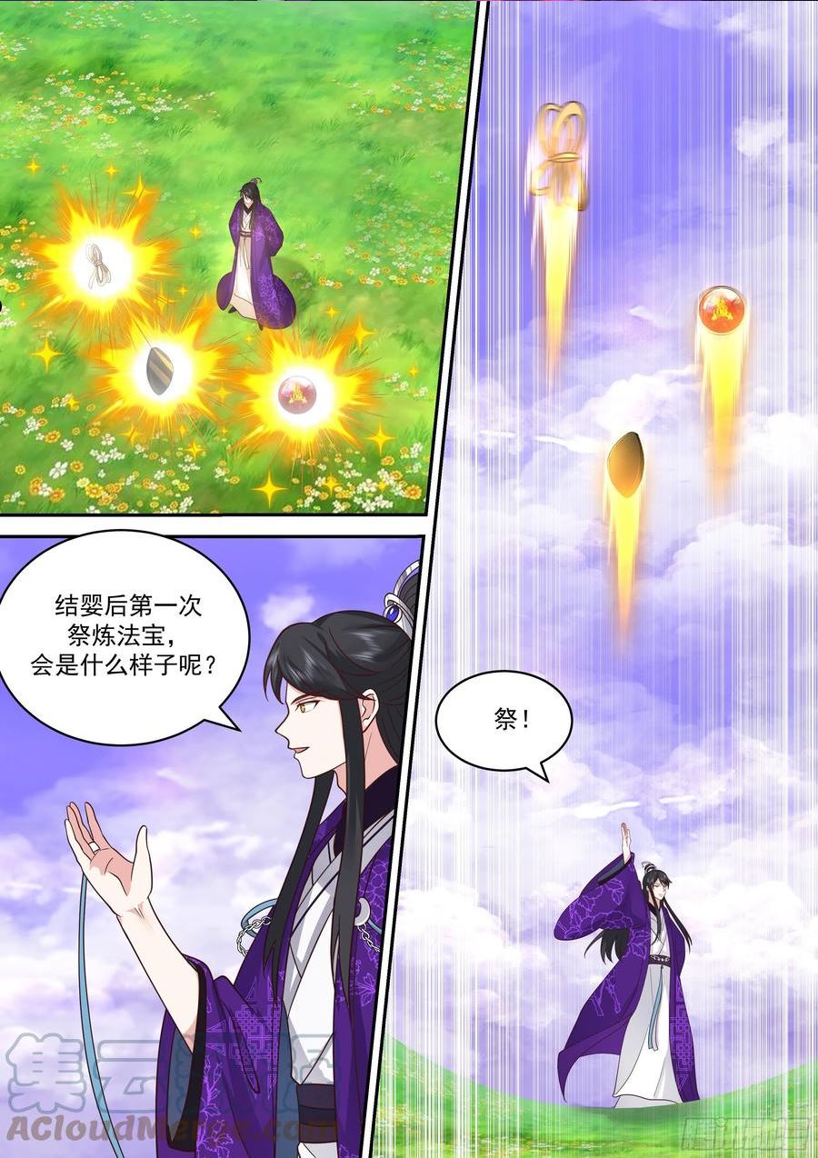 史上第一祖师爷在线免费收听漫画,贰佰零叁-惊天法宝出世2图