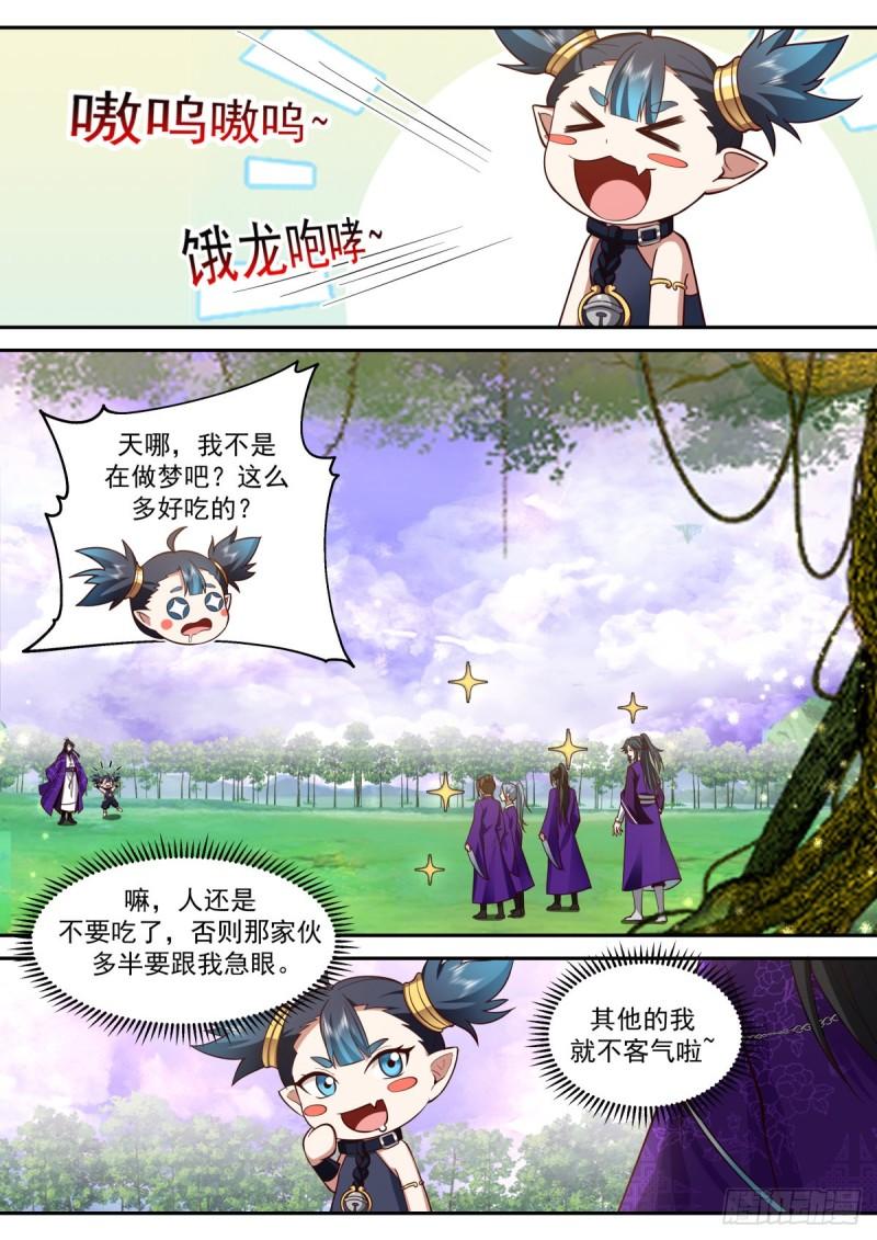 史上第一祖师爷在线免费收听漫画,壹佰玖拾捌-药园没了3图
