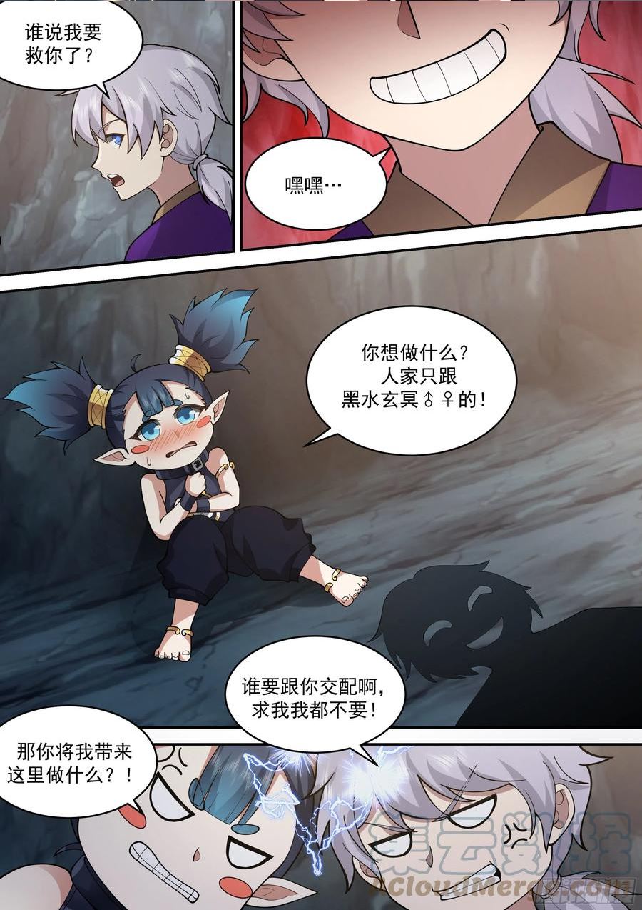 史上第一祖师爷境界划分漫画,贰佰零壹-吃货王中王4图