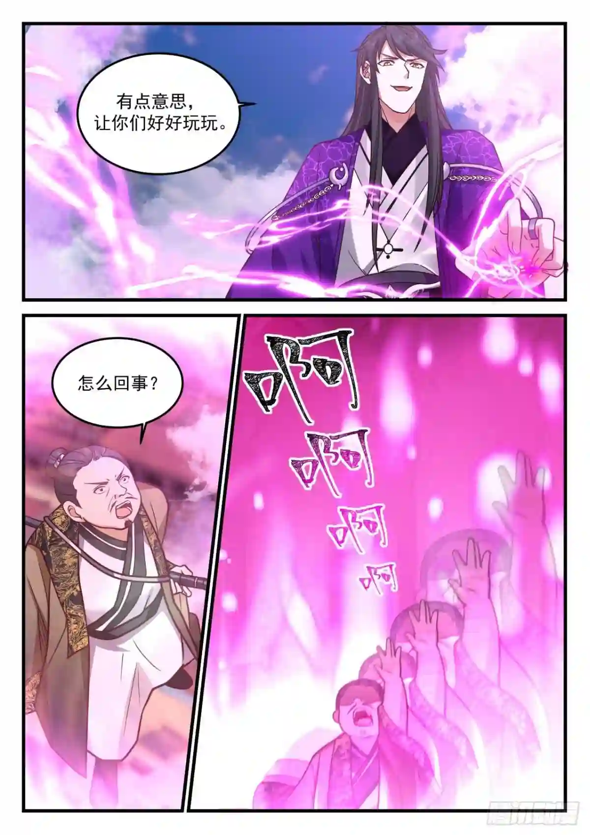 史上第一祖师爷在线免费收听漫画,壹佰陆拾柒-公平对决3图