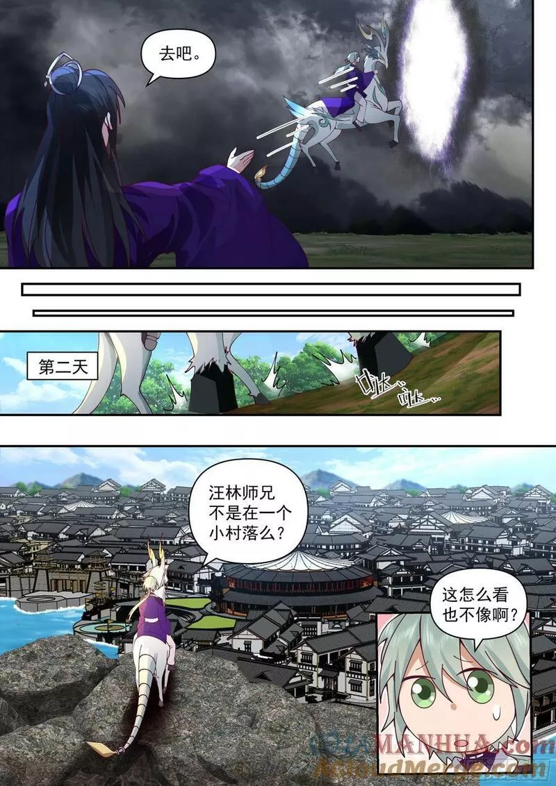 史上第一祖师爷在线免费收听漫画,叁佰叁拾陆-一人得道，鸡犬升天5图