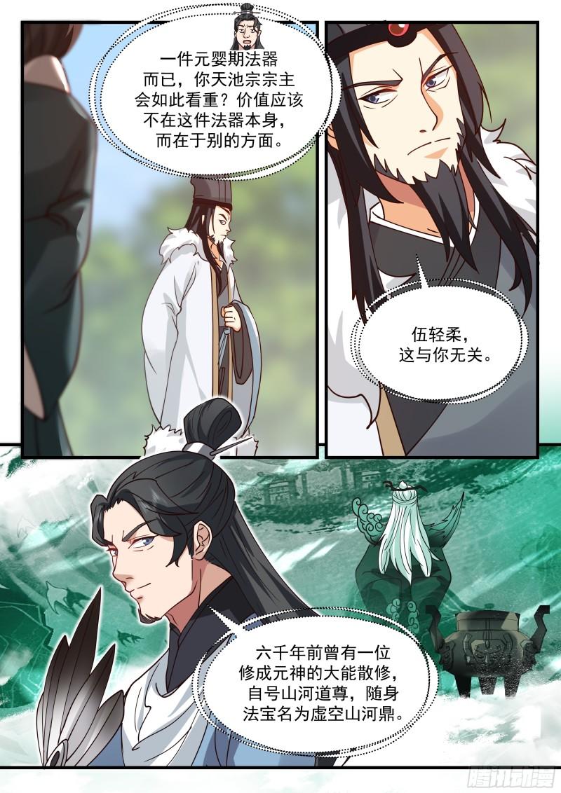 史上第一祖师爷在线免费收听漫画,贰佰柒拾陆-曹伟的真实意图5图