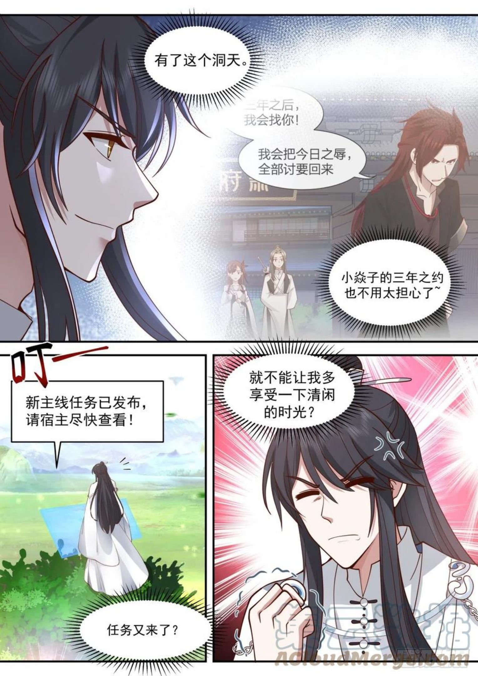 史上第一祖师爷在线免费收听漫画,壹佰贰拾壹-新主线任务5图