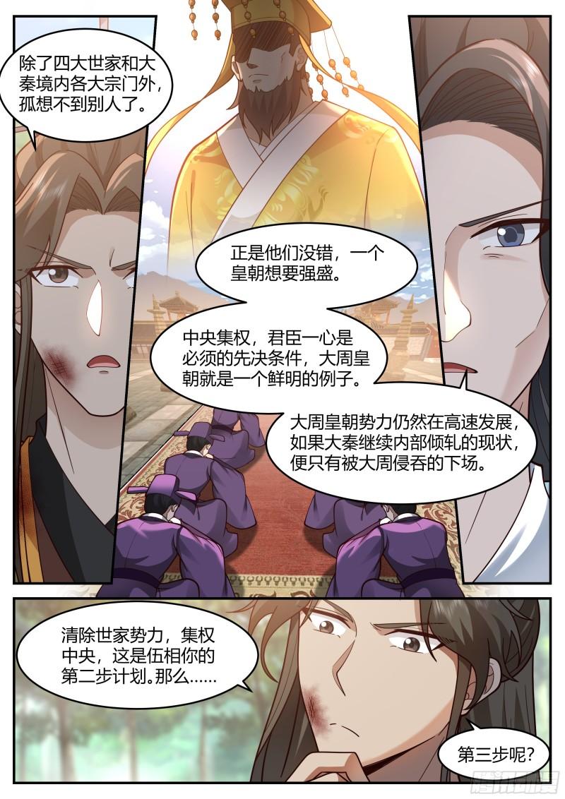 史上第一祖师爷境界划分漫画,贰佰贰拾-三步计划4图