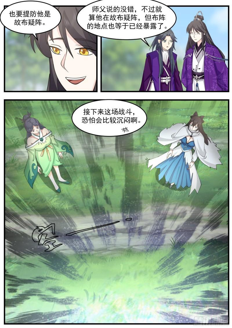 史上第一祖师爷境界划分漫画,贰佰柒拾壹-大热倒灶5图
