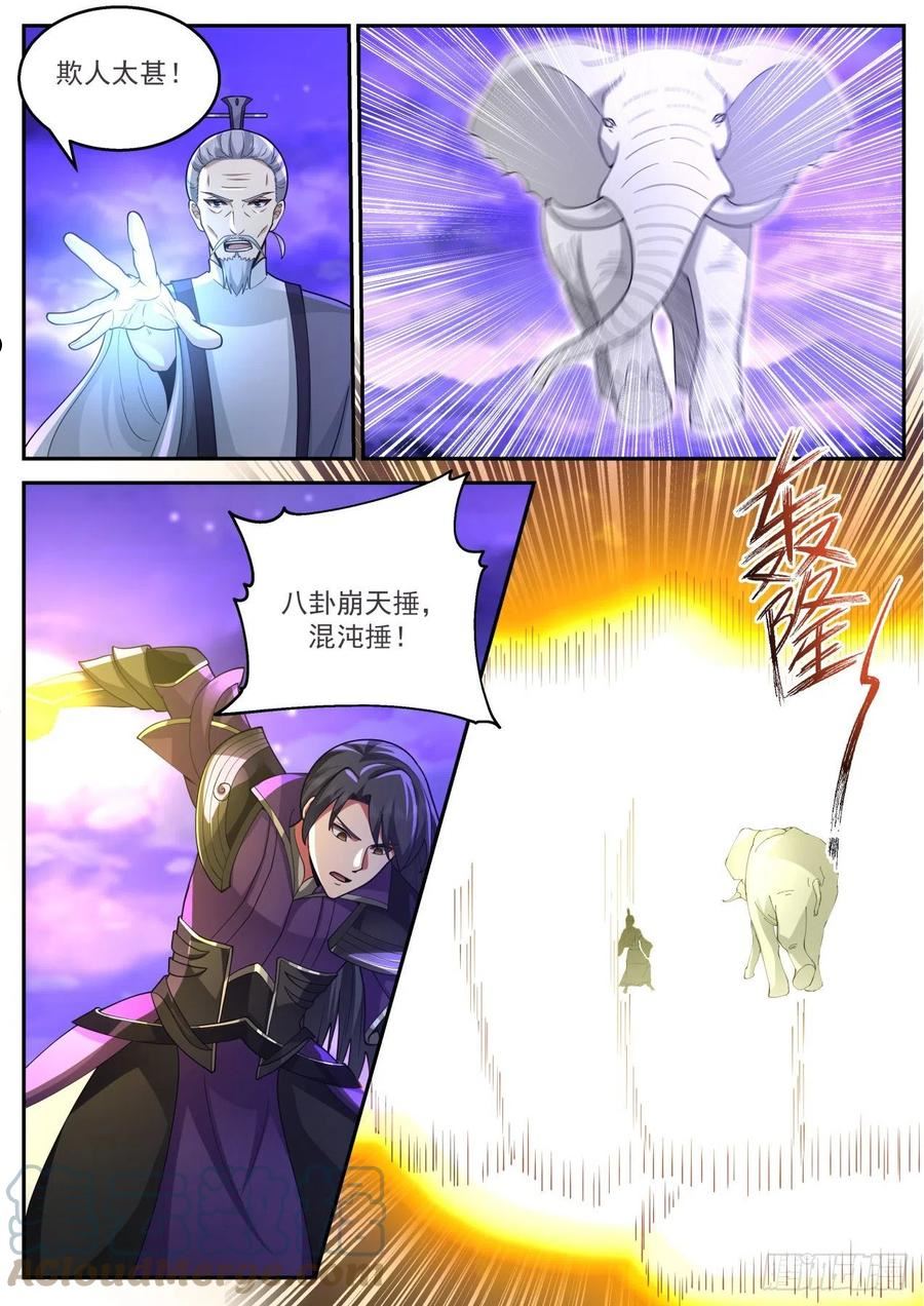 史上第一祖师爷在线免费收听漫画,壹佰捌拾捌-元婴期之威5图