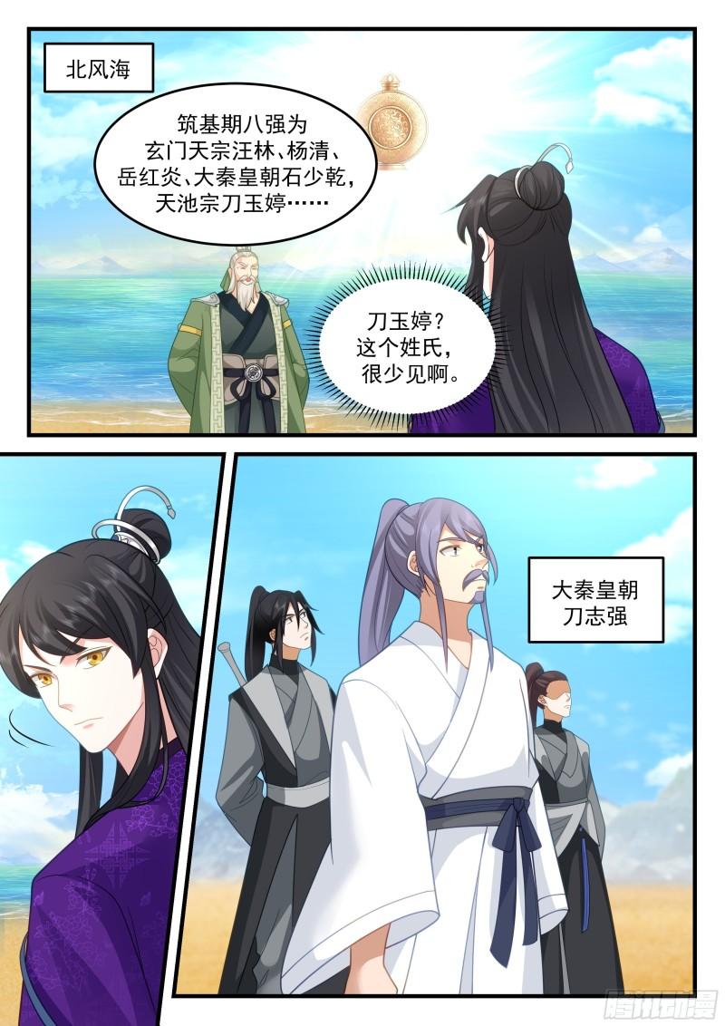史上第一祖师爷在线免费收听漫画,贰佰肆拾叁-最好不过的抽签2图