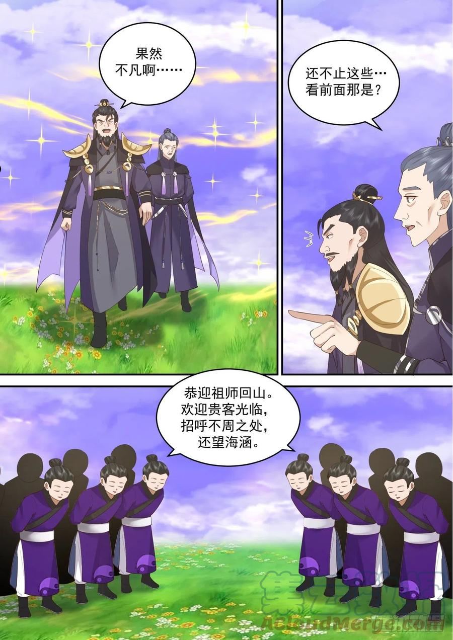 史上第一祖师爷境界划分漫画,壹佰玖拾贰-开山大典3图
