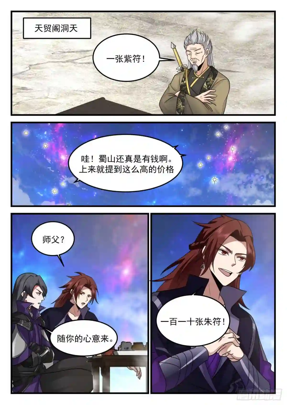 史上第一祖师爷在线免费收听漫画,壹佰柒拾壹-给林锋一个教训？2图