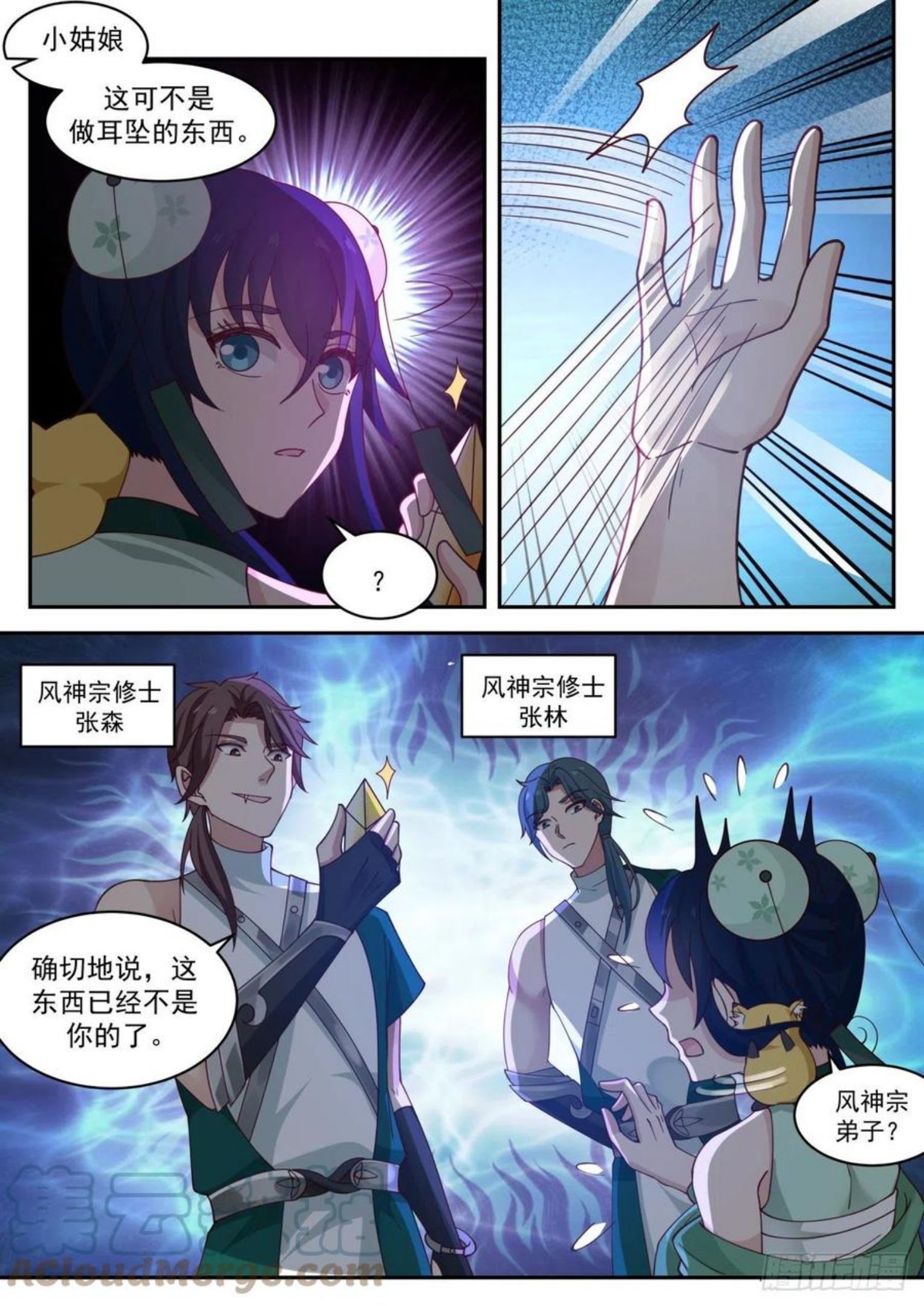 史上第一祖师爷境界划分漫画,壹佰壹拾贰-周天紫气4图