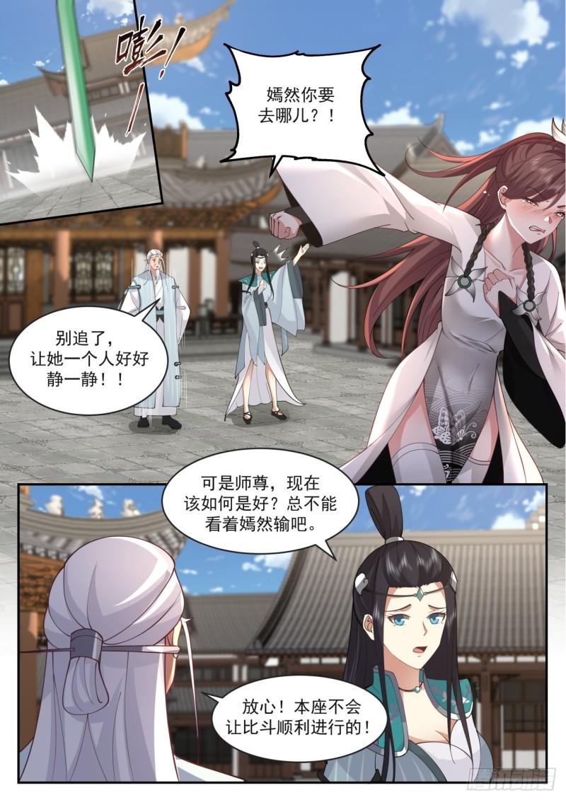 史上第一祖师爷在线免费收听漫画,壹佰玖拾肆-三年之约5图