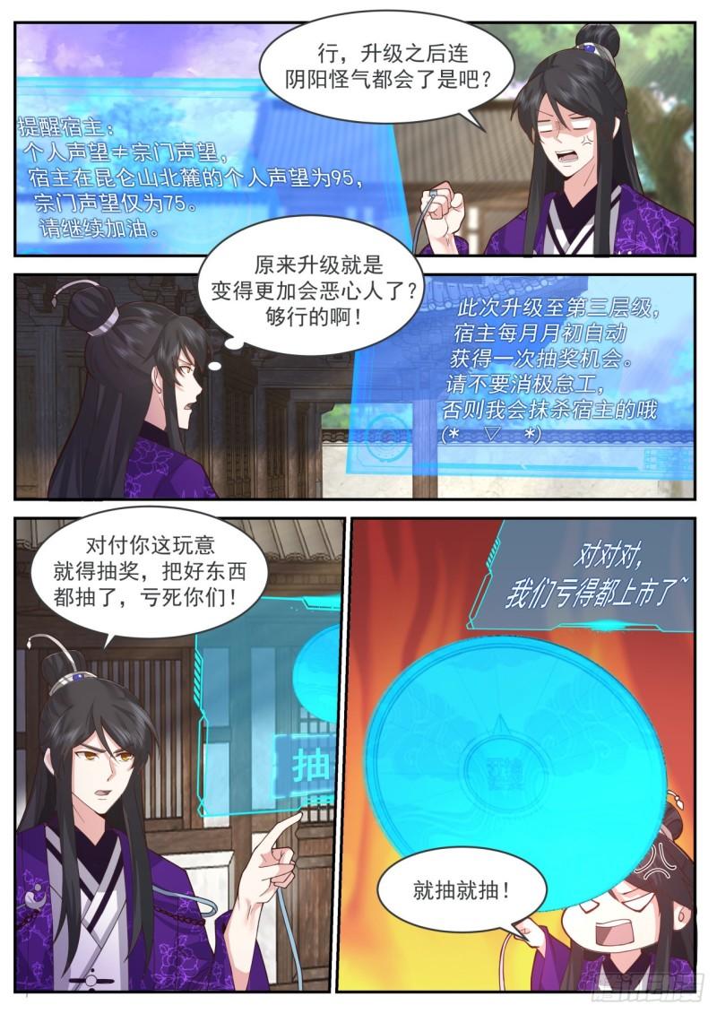 史上第一祖师爷境界划分漫画,壹佰玖拾伍-任重道远3图