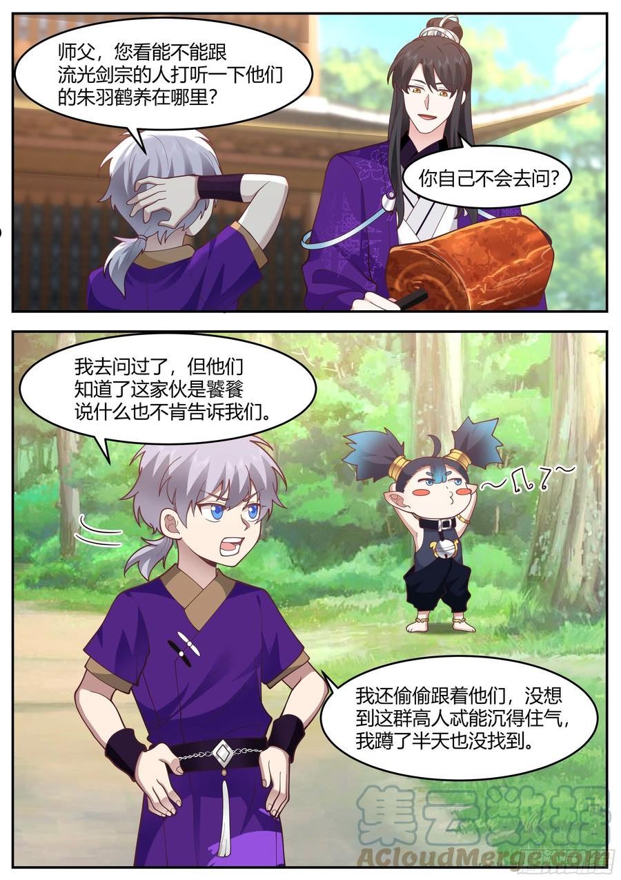 史上第一祖师爷动漫在线观看全集免费播放阳光剧场漫画,贰佰壹拾叁-挑事的来了3图