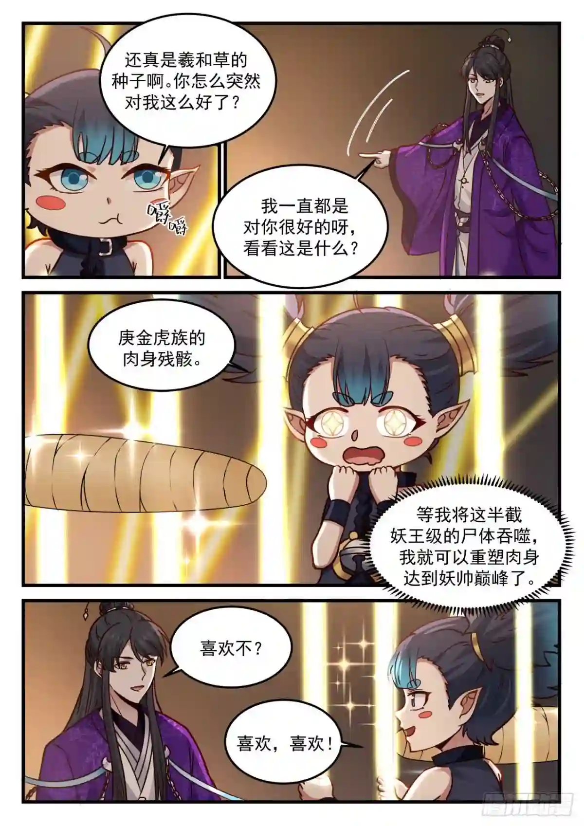 史上第一祖师爷在线免费收听漫画,壹佰陆拾玖-瀚海法会拍卖会5图