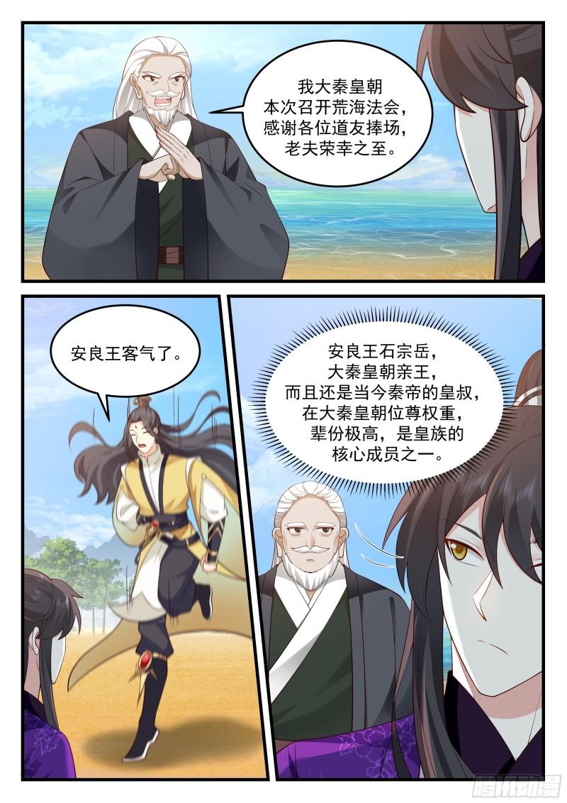 史上第一祖师爷在线免费收听漫画,贰佰叁拾陆-法会规则2图