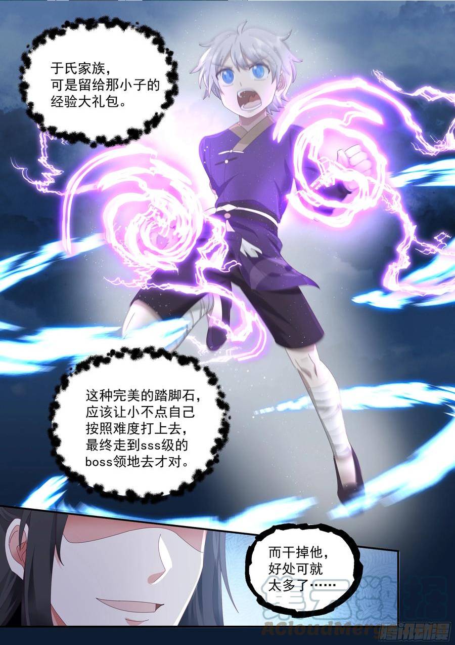 史上第一祖师爷在线免费收听漫画,叁佰贰拾壹-山门撞山门5图