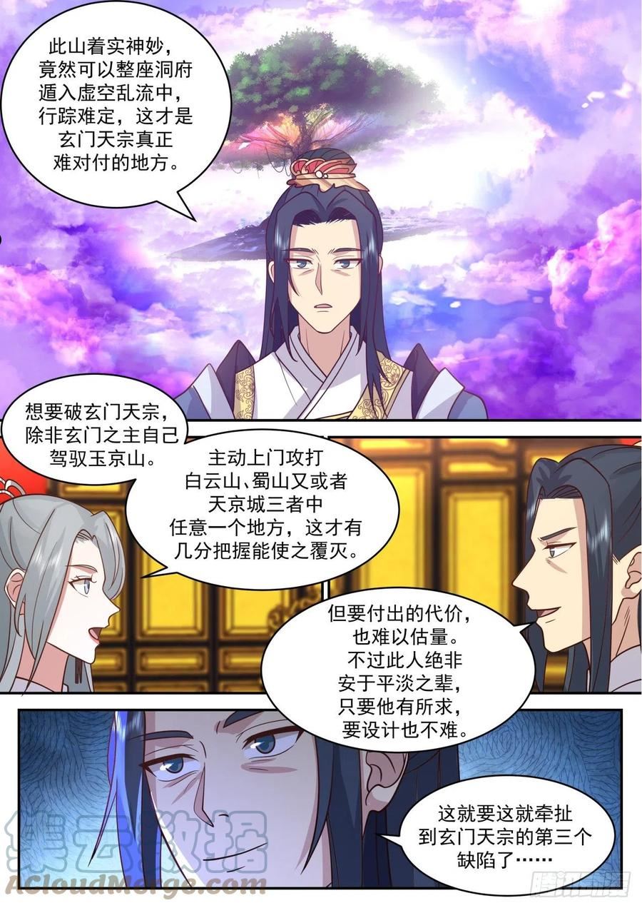 史上第一祖师爷在线免费收听漫画,壹佰玖拾陆-暗潮汹涌5图