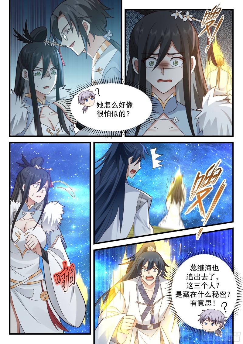 史上第一祖师爷在线免费收听漫画,贰佰伍拾伍-一个跟一个5图