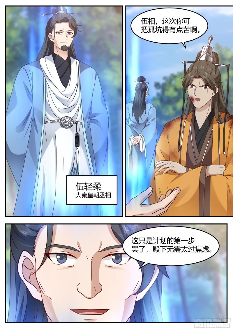 史上第一祖师爷境界划分漫画,贰佰贰拾-三步计划2图