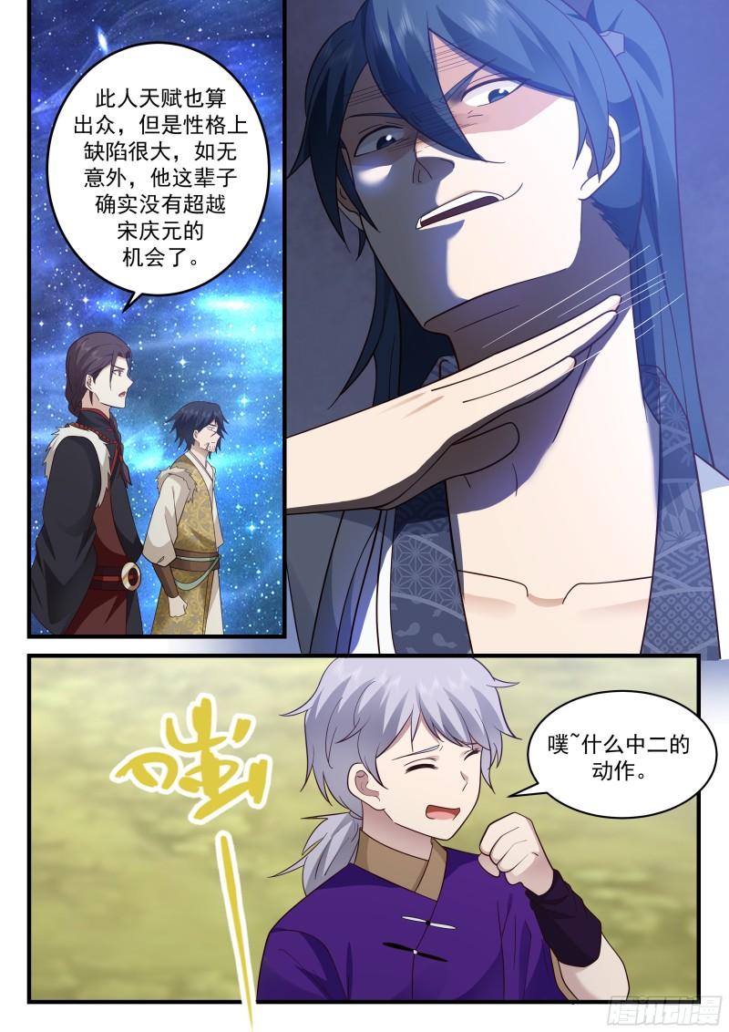 史上第一祖师爷在线免费收听漫画,贰佰伍拾伍-一个跟一个3图