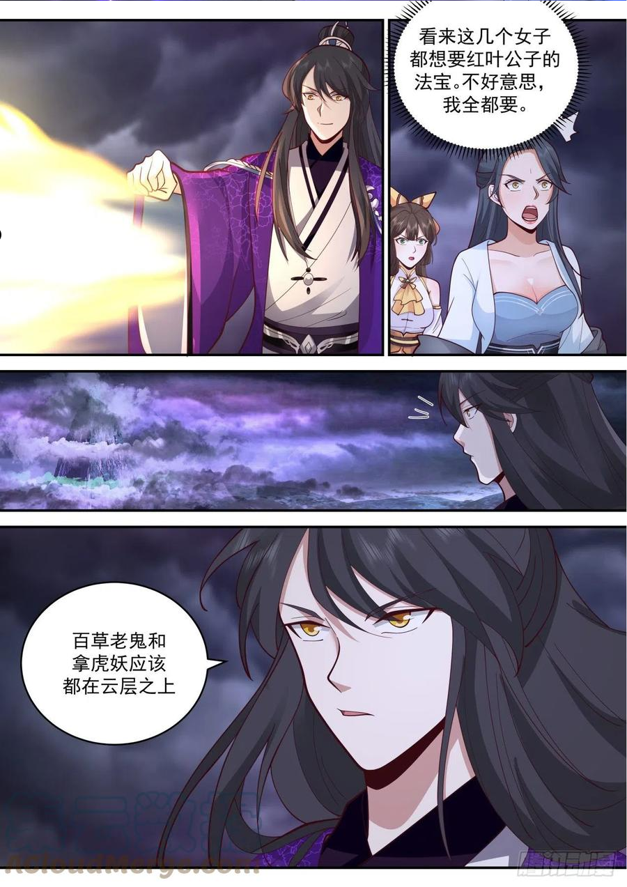 史上第一祖师爷在线免费收听漫画,壹佰肆拾捌-元婴大战4图