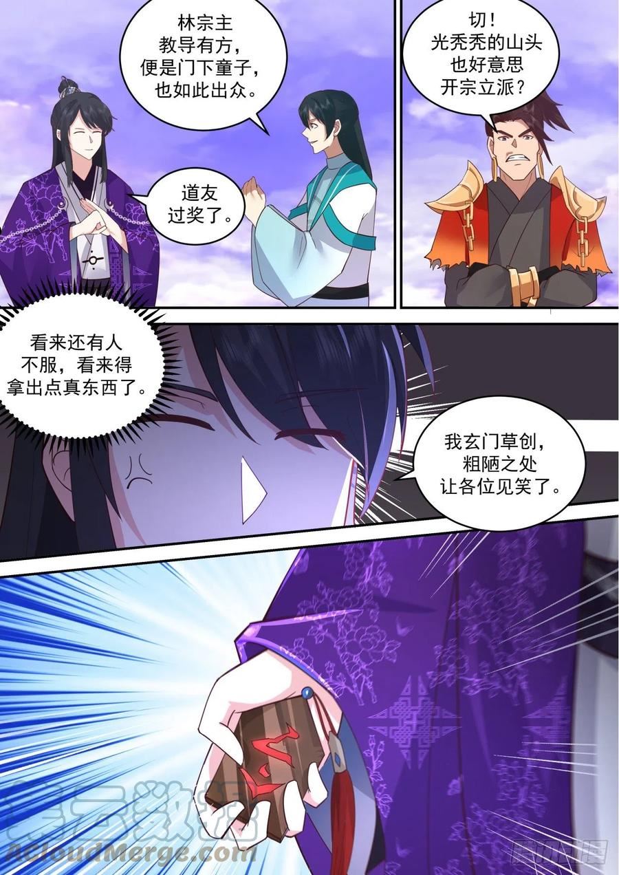 史上第一祖师爷境界划分漫画,壹佰玖拾贰-开山大典4图