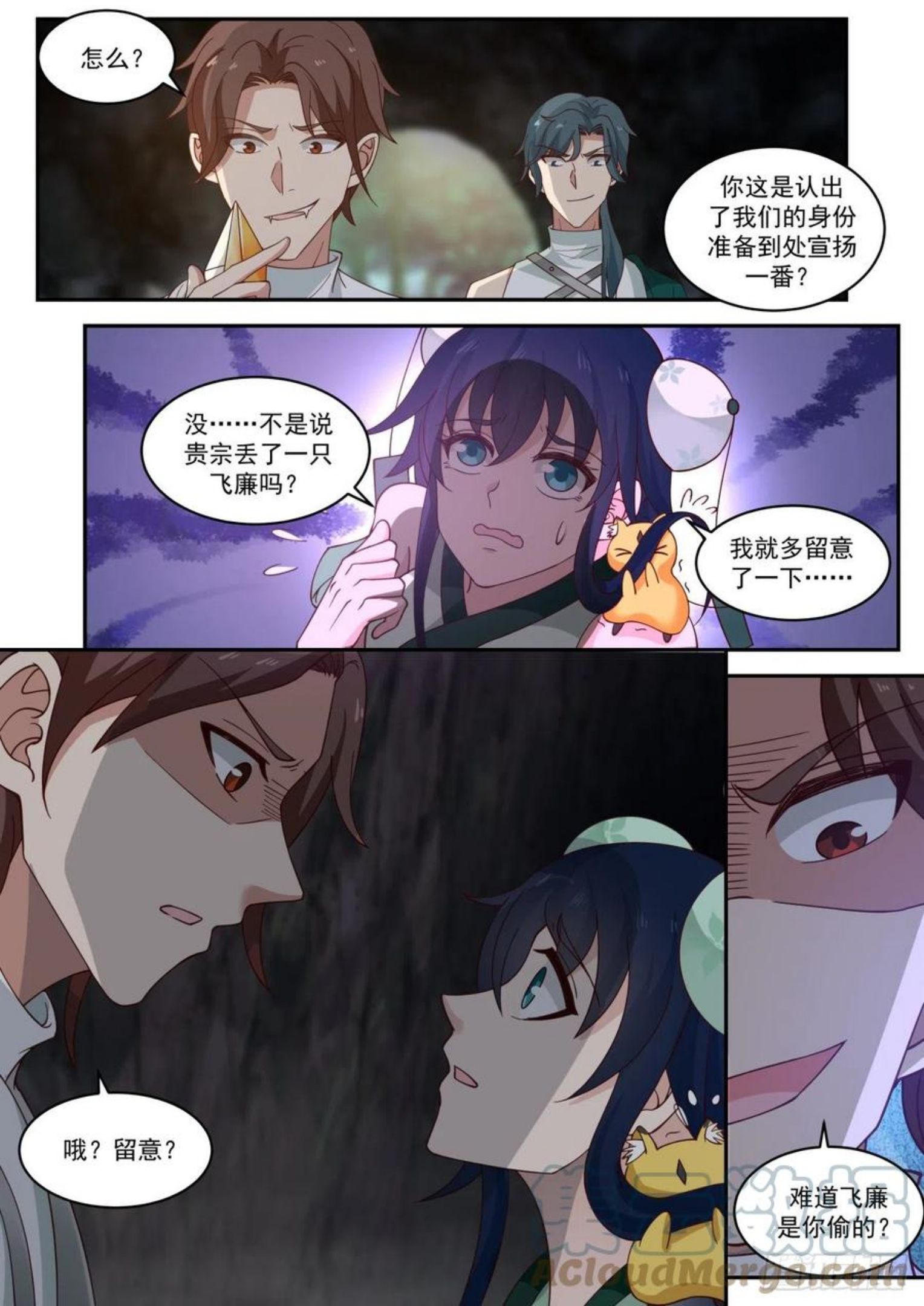 史上第一祖师爷境界划分漫画,壹佰壹拾贰-周天紫气5图