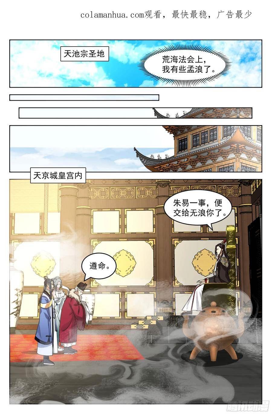 史上第一祖师爷在线免费收听漫画,叁佰贰拾陆-消化战果4图