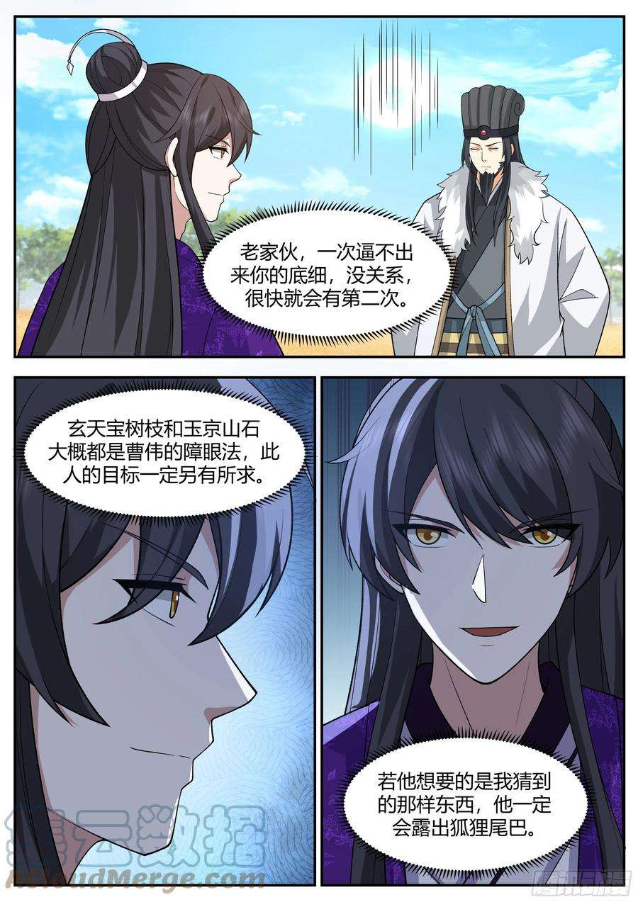 史上第一祖师爷境界划分漫画,贰佰伍拾壹-交易大会4图