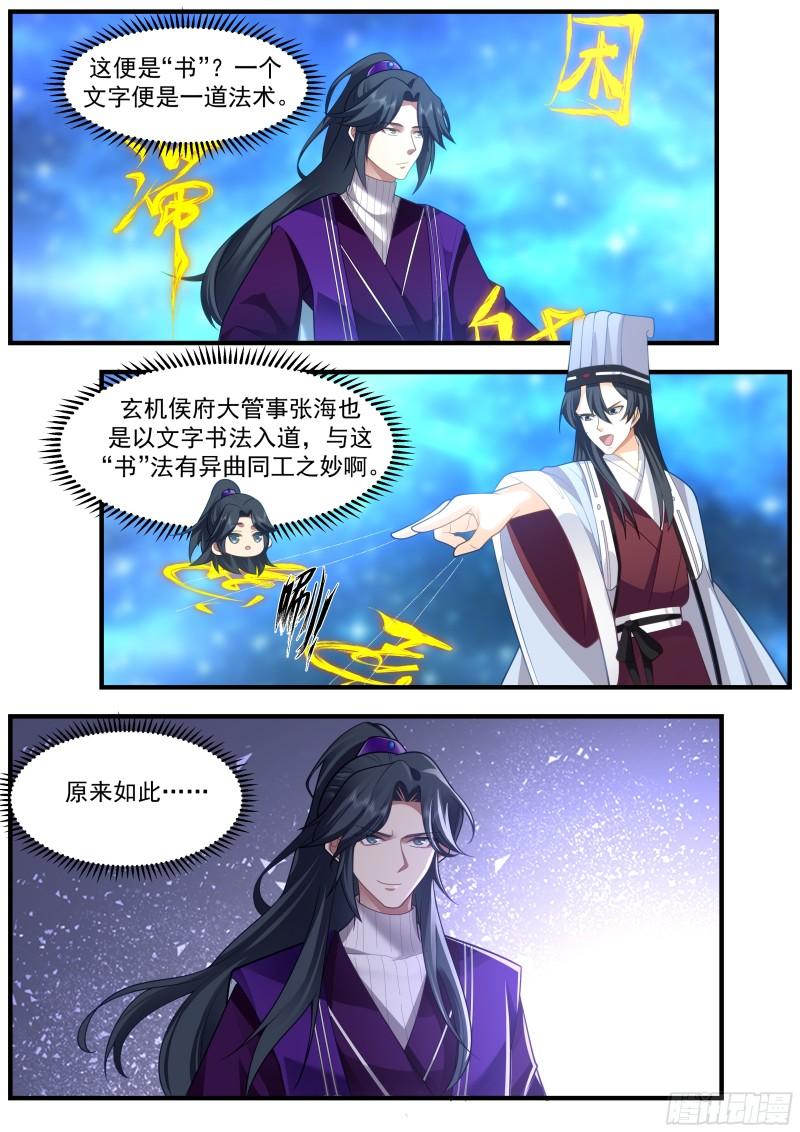 史上第一祖师爷漫画全集漫画,贰佰柒拾叁-你是鱼还是龙4图