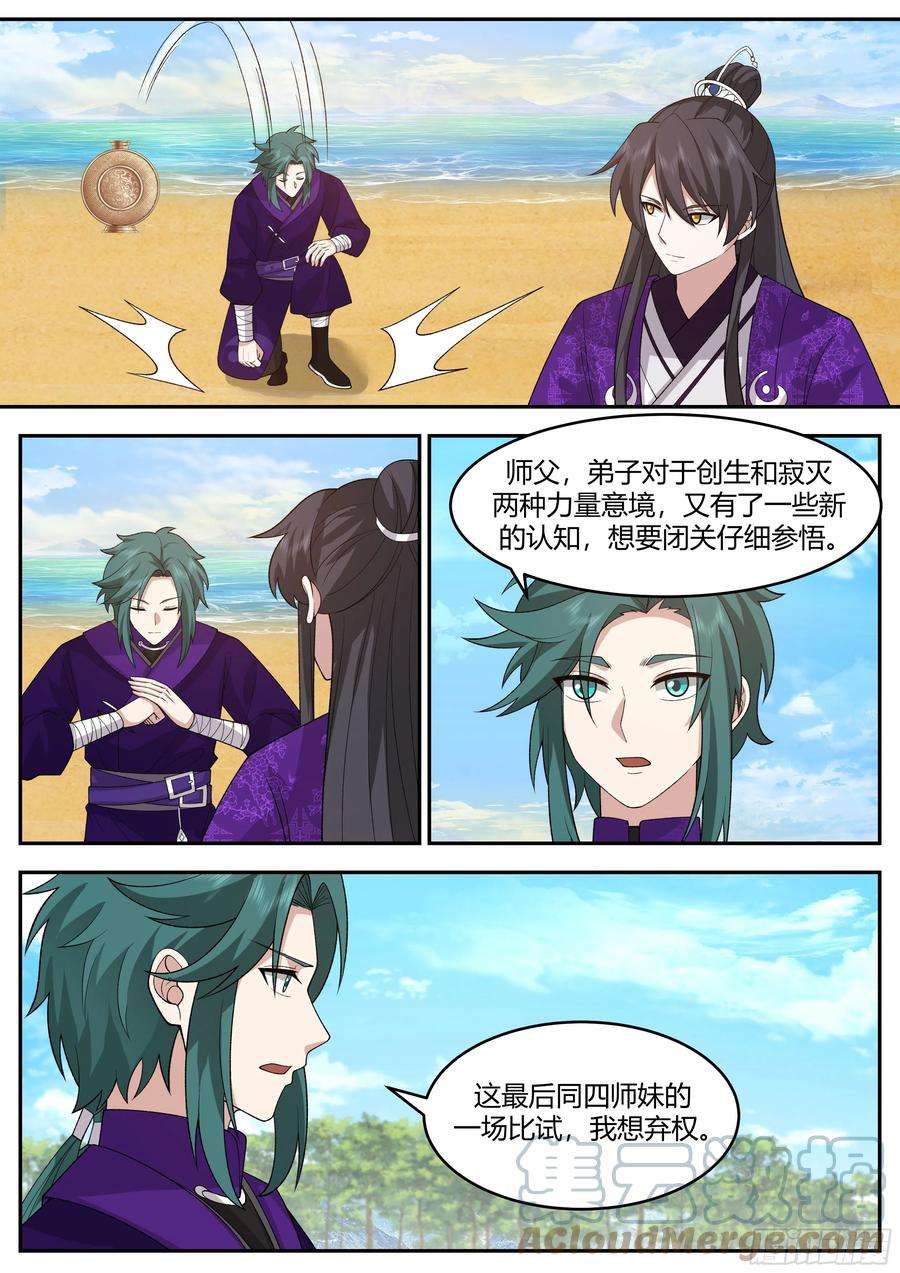 史上第一祖师爷境界划分漫画,贰佰伍拾壹-交易大会5图